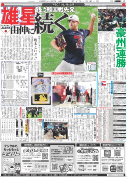 画像4: Snow Man 佐久間 感激ダンス / 大谷 満弾（東京版）2026年3月7日付 (4)