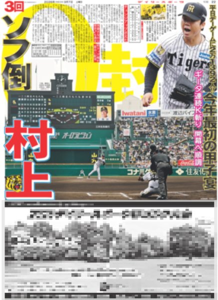 画像5: Snow Man 佐久間 感激ダンス / 大谷 満弾（東京版）2026年3月7日付 (5)