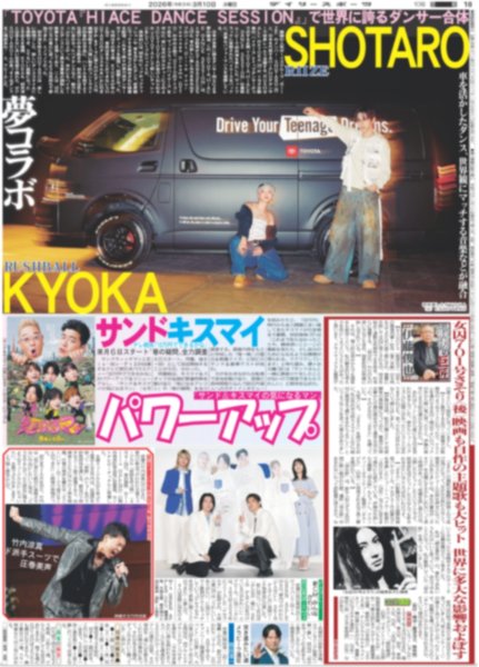 画像3: 輝 先発奪取や / 何者なんだ!?モナキ２ じん 行動力&コミュ力◎も紆余曲折芸能人生（東京版）2026年3月10日付 (3)