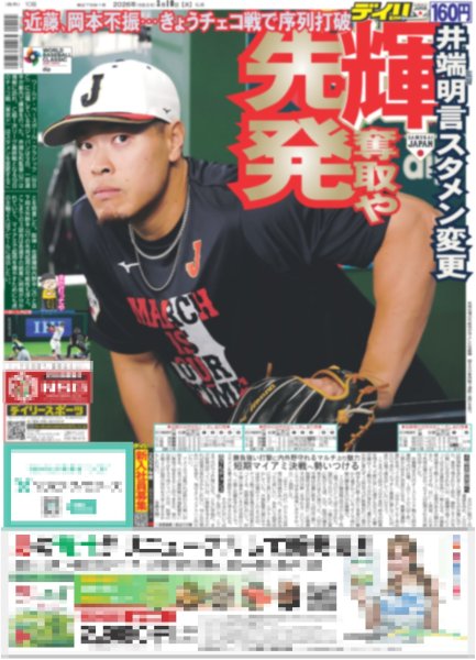 画像1: 輝 先発奪取や / 何者なんだ!?モナキ２ じん 行動力&コミュ力◎も紆余曲折芸能人生（東京版）2026年3月10日付 (1)