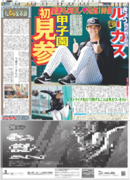 画像4: 輝 先発奪取や / 何者なんだ!?モナキ２ じん 行動力&コミュ力◎も紆余曲折芸能人生（東京版）2026年3月10日付 (4)