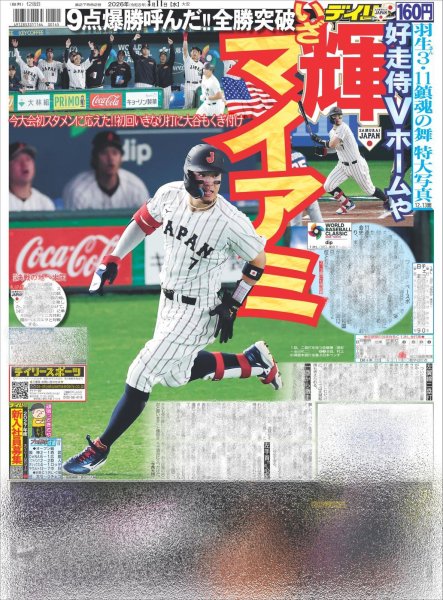 画像5: notte stellata 羽生結弦 / 何者なんだ!?モナキ３ サカイJr.が目指す人生の再開発 / 土屋太鳳 佐藤勝利 トラック爆走 （東京12版B）2026年3月11日付 (5)