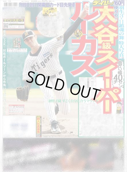 画像6: notte stellata 羽生結弦 / 何者なんだ!?モナキ３ サカイJr.が目指す人生の再開発 / 土屋太鳳 佐藤勝利 トラック爆走 （東京10版）2026年3月11日付 (6)