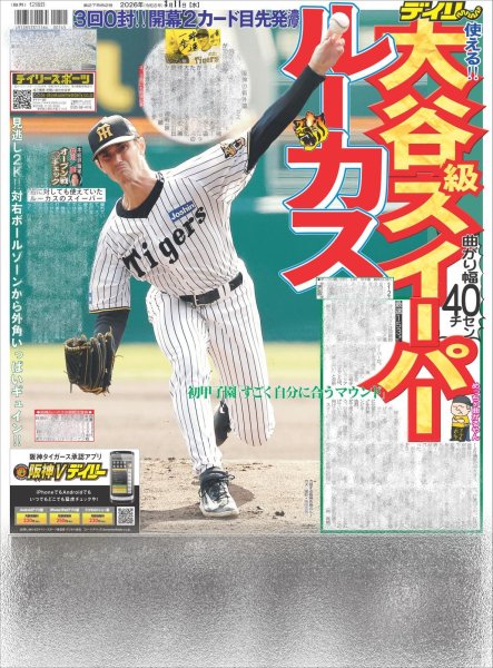 画像6: notte stellata 羽生結弦 / 何者なんだ!?モナキ３ サカイJr.が目指す人生の再開発 / 土屋太鳳 佐藤勝利 トラック爆走 （東京12版B）2026年3月11日付 (6)