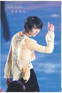 羽生結弦 掲載新聞一覧 - デイリースポーツまるしぇ