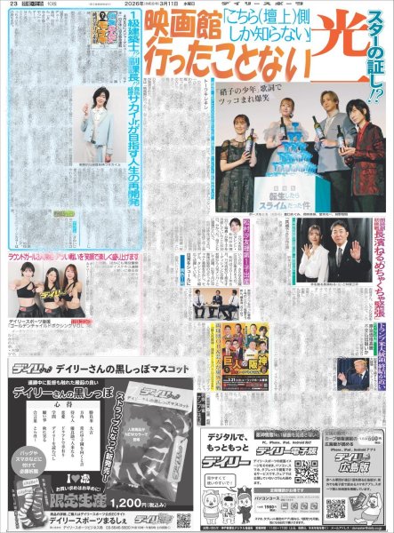 画像4: notte stellata 羽生結弦 / 何者なんだ!?モナキ３ サカイJr.が目指す人生の再開発 / 土屋太鳳 佐藤勝利 トラック爆走 （東京12版B）2026年3月11日付 (4)