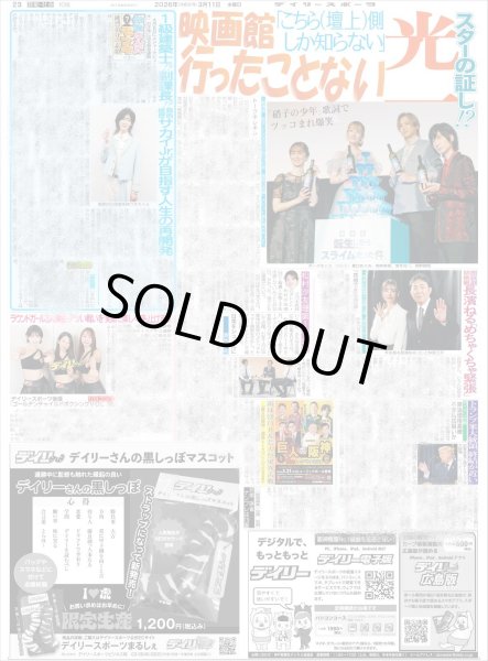 画像4: notte stellata 羽生結弦 / 何者なんだ!?モナキ３ サカイJr.が目指す人生の再開発 / 土屋太鳳 佐藤勝利 トラック爆走 （東京10版）2026年3月11日付 (4)