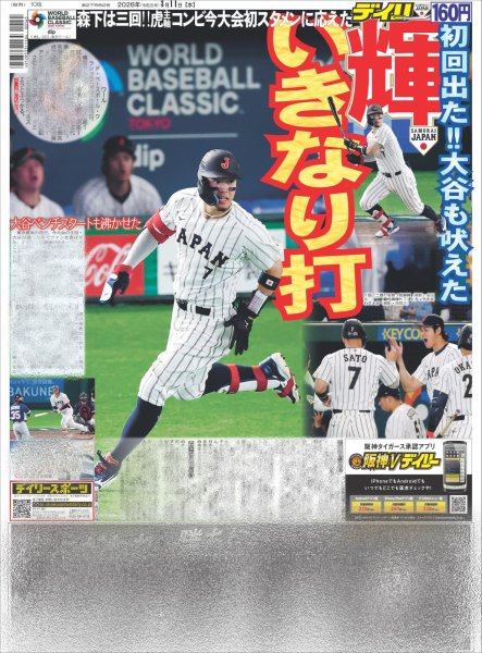 画像5: notte stellata 羽生結弦 / 何者なんだ!?モナキ３ サカイJr.が目指す人生の再開発 / 土屋太鳳 佐藤勝利 トラック爆走 （東京10版）2026年3月11日付 (5)