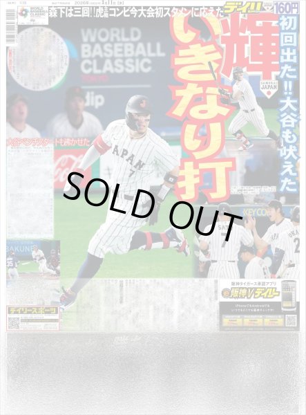 画像5: notte stellata 羽生結弦 / 何者なんだ!?モナキ３ サカイJr.が目指す人生の再開発 / 土屋太鳳 佐藤勝利 トラック爆走 （東京10版）2026年3月11日付 (5)