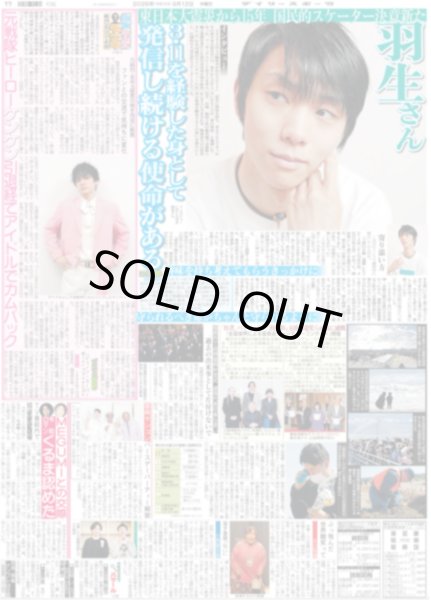 画像1: 羽生さん 3.11を経験した身として発信し続ける使命がある / 何者なんだ!?モナキ４ ケンケン 元戦隊ヒーロー引退経てアイドルでカムバック（東京版）2026年3月12日付 (1)