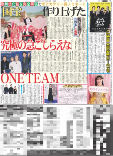 画像2: 何者なんだ!?モナキ最終回 おヨネ “オーディション首席” 酒井P絶賛「間違いなく売れる」（東京版）2026年3月13日付 (2)