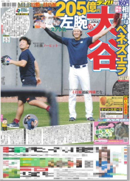 画像3: 何者なんだ!?モナキ最終回 おヨネ “オーディション首席” 酒井P絶賛「間違いなく売れる」（東京版）2026年3月13日付 (3)