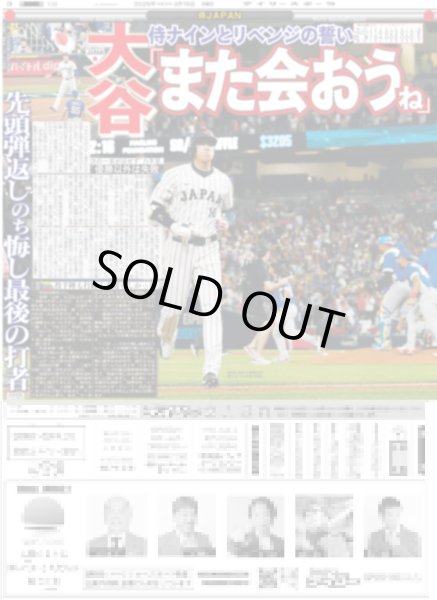 画像2: 森下 希望弾 虎侍輝いた（東京版）2026年3月16日付 (2)