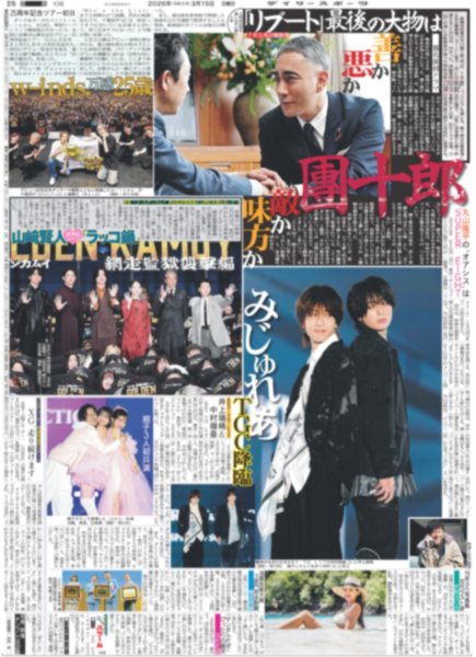 画像1: みじゅれあ TGC降臨（東京版）2026年3月15日付 (1)