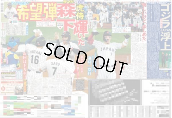 画像1: 森下 希望弾 虎侍輝いた（東京版）2026年3月16日付 (1)