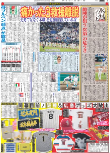 画像4: 森下 希望弾 虎侍輝いた（東京版）2026年3月16日付 (4)