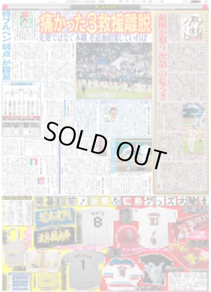 画像4: 森下 希望弾 虎侍輝いた（東京版）2026年3月16日付 (4)