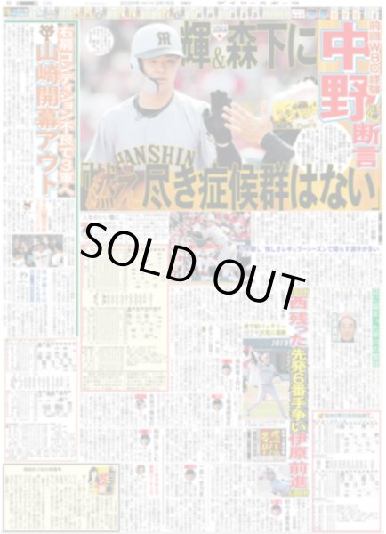 画像7: 森下 希望弾 虎侍輝いた（東京版）2026年3月16日付 (7)