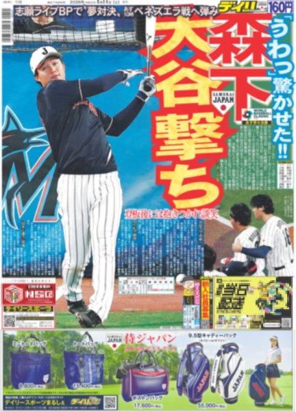 画像3: 日本アカデミー賞 国宝10冠（東京版）2026年3月14日付 (3)