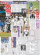 画像3: 森下 希望弾 虎侍輝いた（東京版）2026年3月16日付 (3)