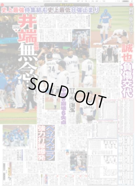 画像3: 森下 希望弾 虎侍輝いた（東京版）2026年3月16日付 (3)