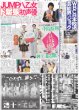 画像6: 森下 希望弾 虎侍輝いた（東京版）2026年3月16日付 (6)