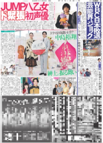 画像6: 森下 希望弾 虎侍輝いた（東京版）2026年3月16日付 (6)