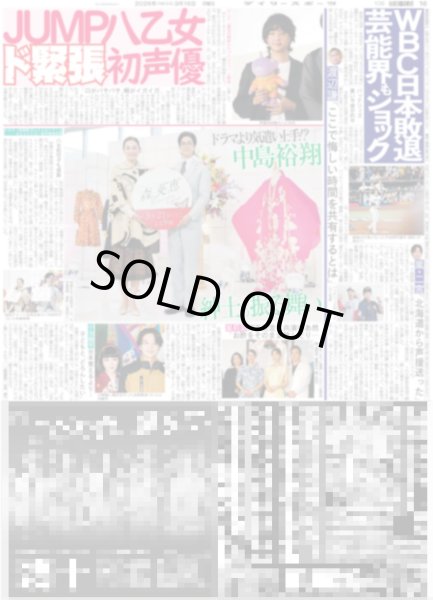 画像6: 森下 希望弾 虎侍輝いた（東京版）2026年3月16日付 (6)