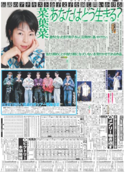 画像7: SiXTONES 京本大我 初医者役 / 永瀬廉は「速さの鬼」!!（東京版）2026年3月17日付 (7)