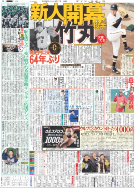 画像6: SiXTONES 京本大我 初医者役 / 永瀬廉は「速さの鬼」!!（東京版）2026年3月17日付 (6)