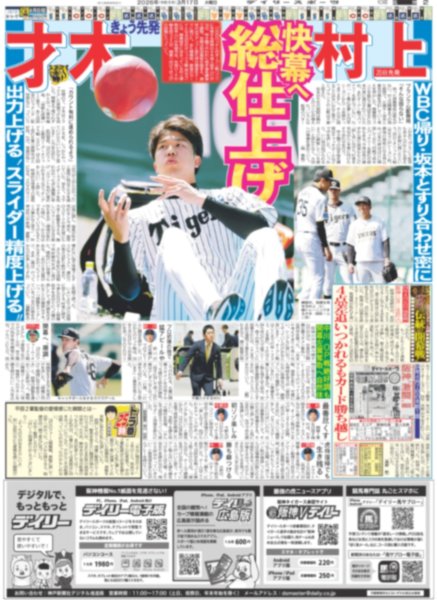 画像3: SiXTONES 京本大我 初医者役 / 永瀬廉は「速さの鬼」!!（東京版）2026年3月17日付 (3)