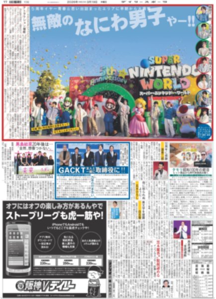 画像1: 無敵のなにわ男子やー!! / Lienel メジャーデビュー（東京版）2026年3月19日付 (1)