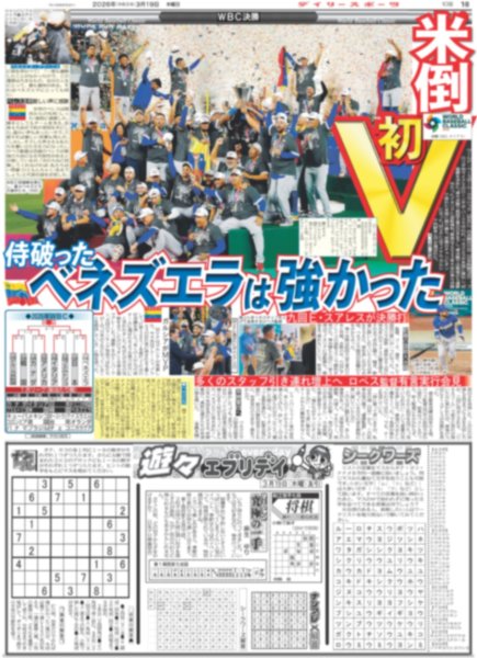 画像6: 無敵のなにわ男子やー!! / Lienel メジャーデビュー（東京版）2026年3月19日付 (6)