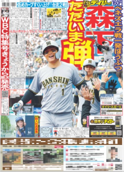 画像3: 無敵のなにわ男子やー!! / Lienel メジャーデビュー（東京版）2026年3月19日付 (3)