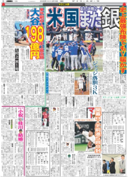 画像7: 無敵のなにわ男子やー!! / Lienel メジャーデビュー（東京版）2026年3月19日付 (7)