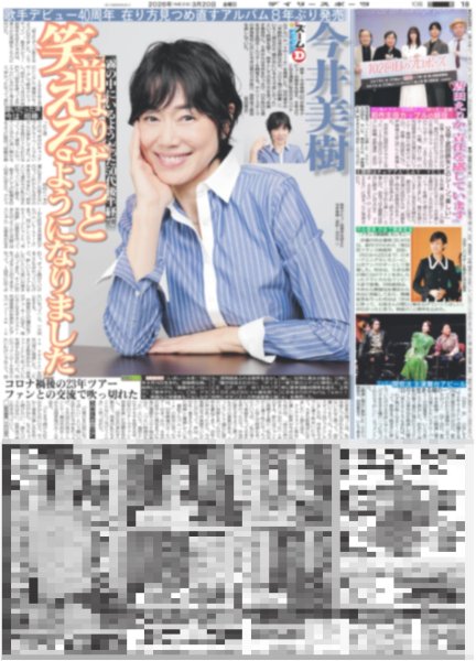 画像2: 中田青渚 役とともに成長 / Snow Man 佐久間 犬も猫も全動物と仲良く（東京版）2026年3月20日付 (2)