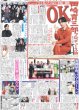画像1: ズームD 山崎育三郎 プロデュース論 / 「ミチゲッタシュンスケ」再来!?（東京版）2026年3月21日付 (1)