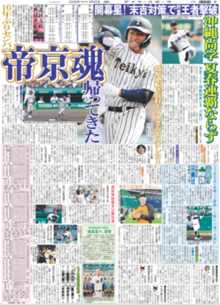 画像6: 中田青渚 役とともに成長 / Snow Man 佐久間 犬も猫も全動物と仲良く（東京版）2026年3月20日付 (6)