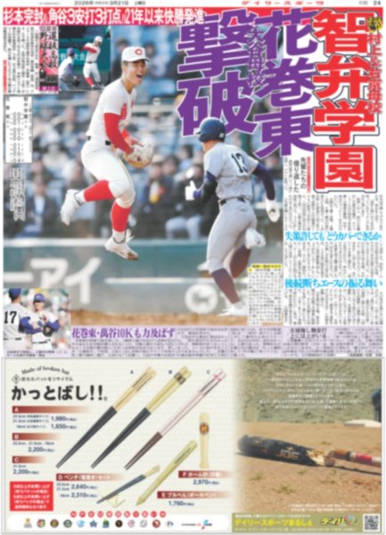 画像5: ズームD 山崎育三郎 プロデュース論 / 「ミチゲッタシュンスケ」再来!?（東京版）2026年3月21日付 (5)