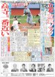 画像3: ズームD 山崎育三郎 プロデュース論 / 「ミチゲッタシュンスケ」再来!?（東京版）2026年3月21日付 (3)