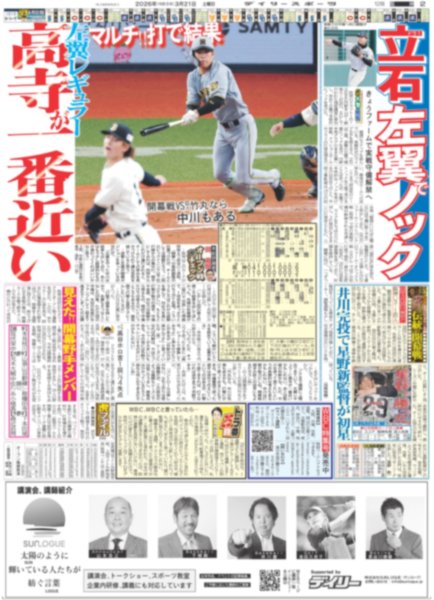 画像3: ズームD 山崎育三郎 プロデュース論 / 「ミチゲッタシュンスケ」再来!?（東京版）2026年3月21日付 (3)