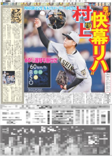 画像4: ズームD 山崎育三郎 プロデュース論 / 「ミチゲッタシュンスケ」再来!?（東京版）2026年3月21日付 (4)