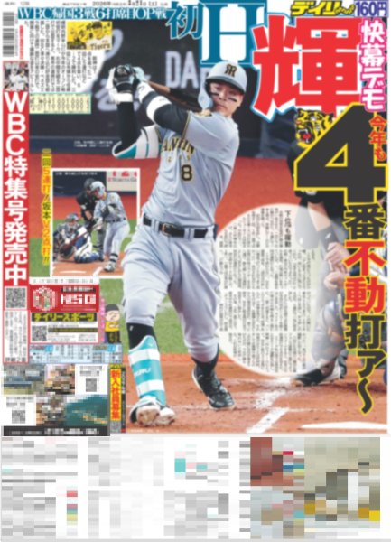 画像2: ズームD 山崎育三郎 プロデュース論 / 「ミチゲッタシュンスケ」再来!?（東京版）2026年3月21日付 (2)