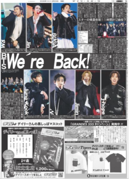 画像2: BTS COME BACK!!（東京版）2026年3月23日付 (2)