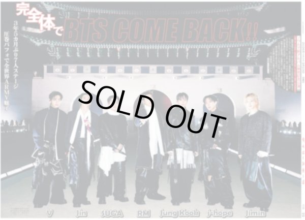 画像1: BTS COME BACK!!（東京版）2026年3月23日付 (1)