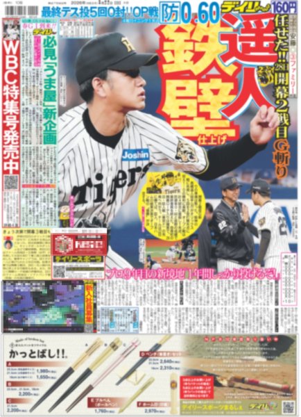 画像2: Snow Man 佐久間 夜の歌舞伎町で主演映画お忍び鑑賞 / 上田竜也 川島如恵留 初共演でW主演（東京版）2026年3月22日付 (2)