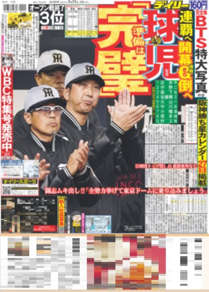 画像3: BTS COME BACK!!（東京版）2026年3月23日付 (3)