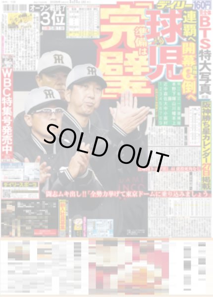 画像3: BTS COME BACK!!（東京版）2026年3月23日付 (3)