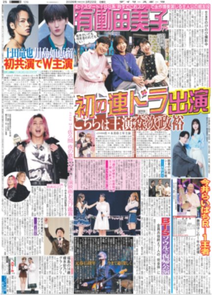 画像1: Snow Man 佐久間 夜の歌舞伎町で主演映画お忍び鑑賞 / 上田竜也 川島如恵留 初共演でW主演（東京版）2026年3月22日付 (1)