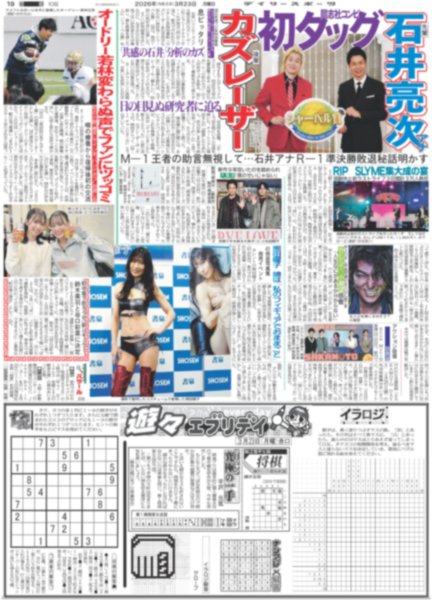 画像6: BTS COME BACK!!（東京版）2026年3月23日付 (6)